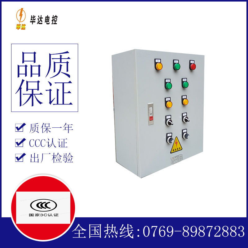 东安电控箱